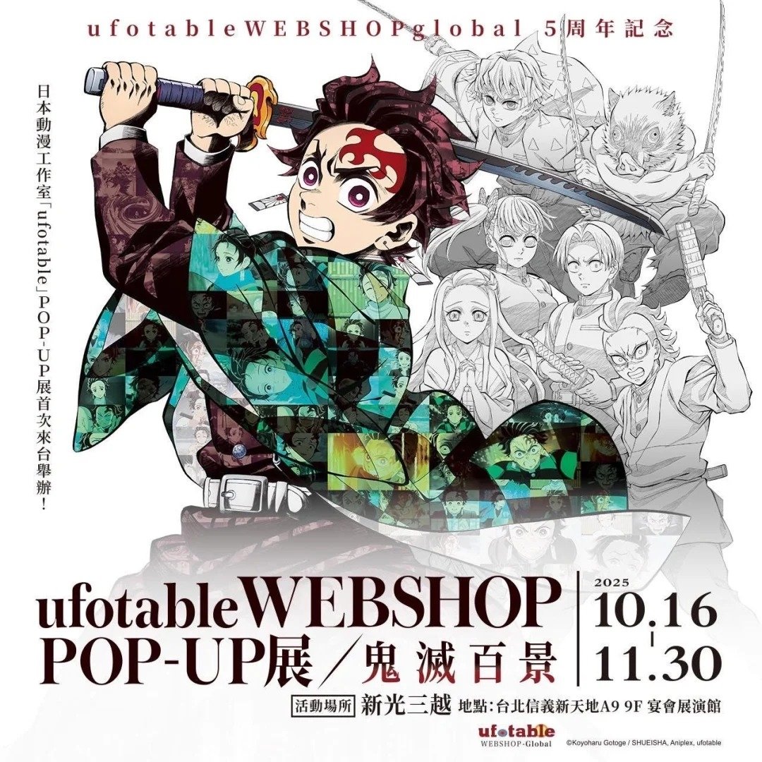 《鬼滅之刃》隊士百景展覽快閃台北！地點、時間⋯詳細資訊一次看！