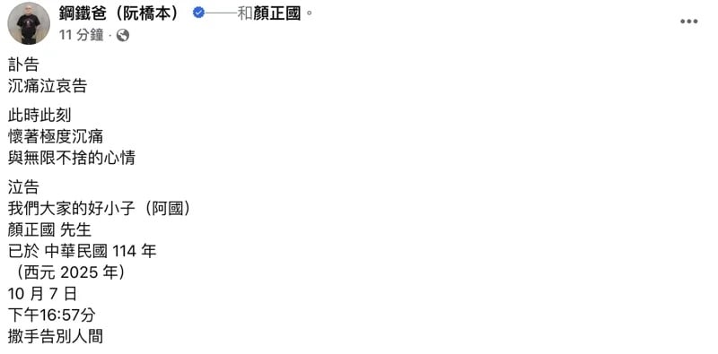 「好小子」顏正國驚傳離世享年 50 歲！再 3 天就生日引發全台影迷不捨！