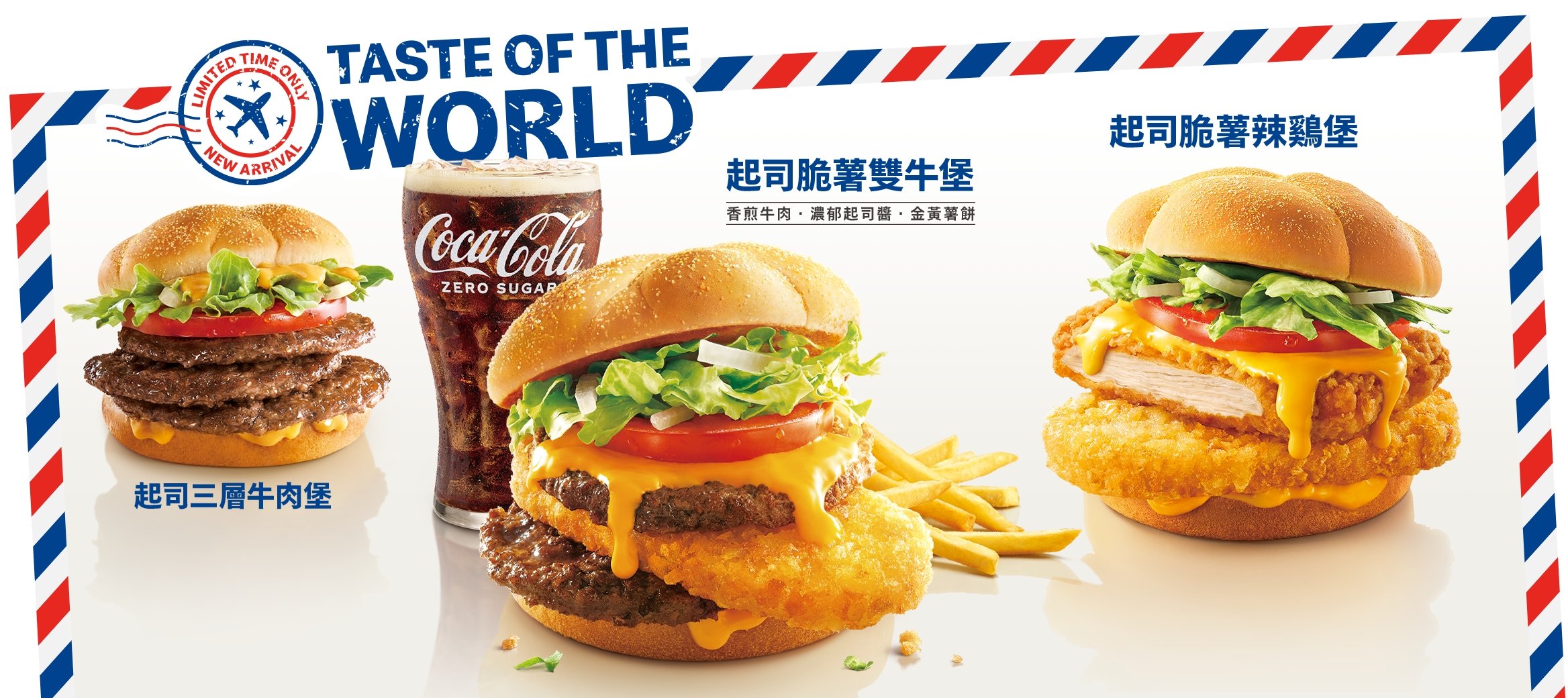 麥當勞「家家酒玩具組」限時推出!多項優惠、期間限定餐點一次看!