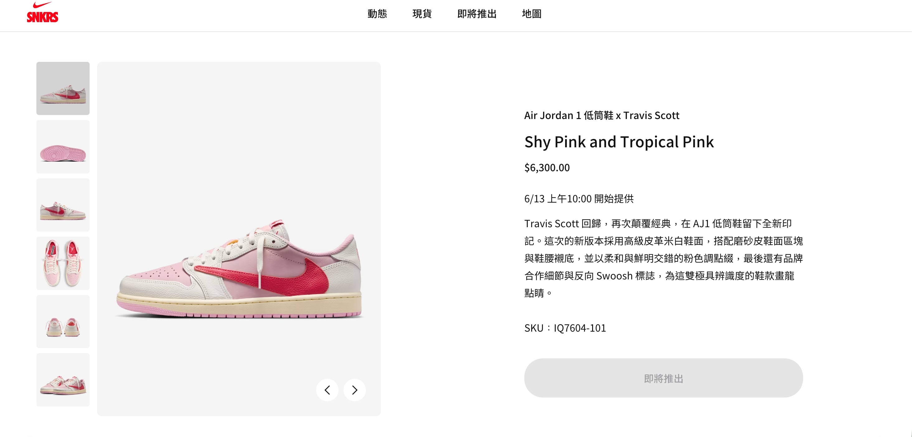 「粉紅倒勾」Travis Scott x Air Jordan 1「Pink Pack」發售情報釋出!粉紅色調注入太吸睛!
