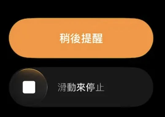 iOS 26.1 鬧鐘改滑動才能停!網友笑翻:「再也不怕睡過頭 」!