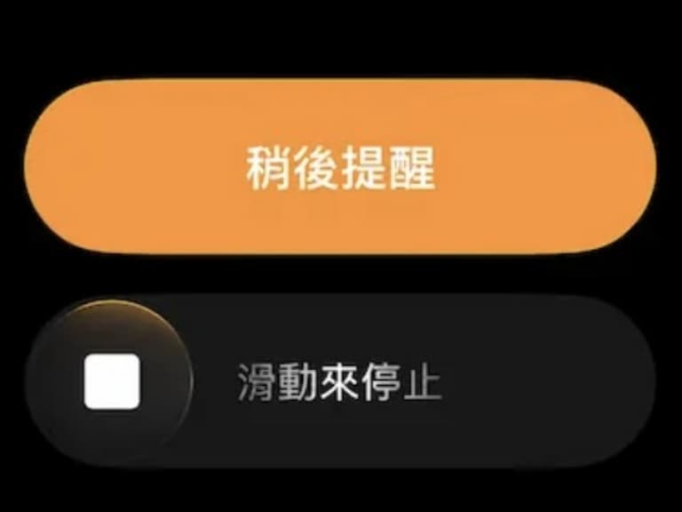 iOS 26.1 鬧鐘改滑動才能停！網友笑翻：「再也不怕睡過頭 」！