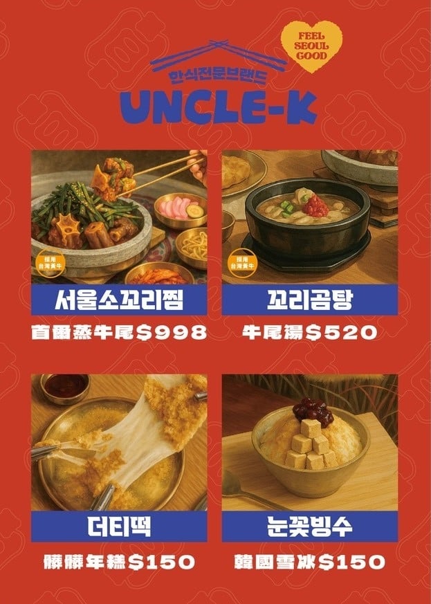 全台首家韓式馬鈴薯排骨火鍋「Uncle-K」插旗台中!必點、菜單、優惠⋯一次看!