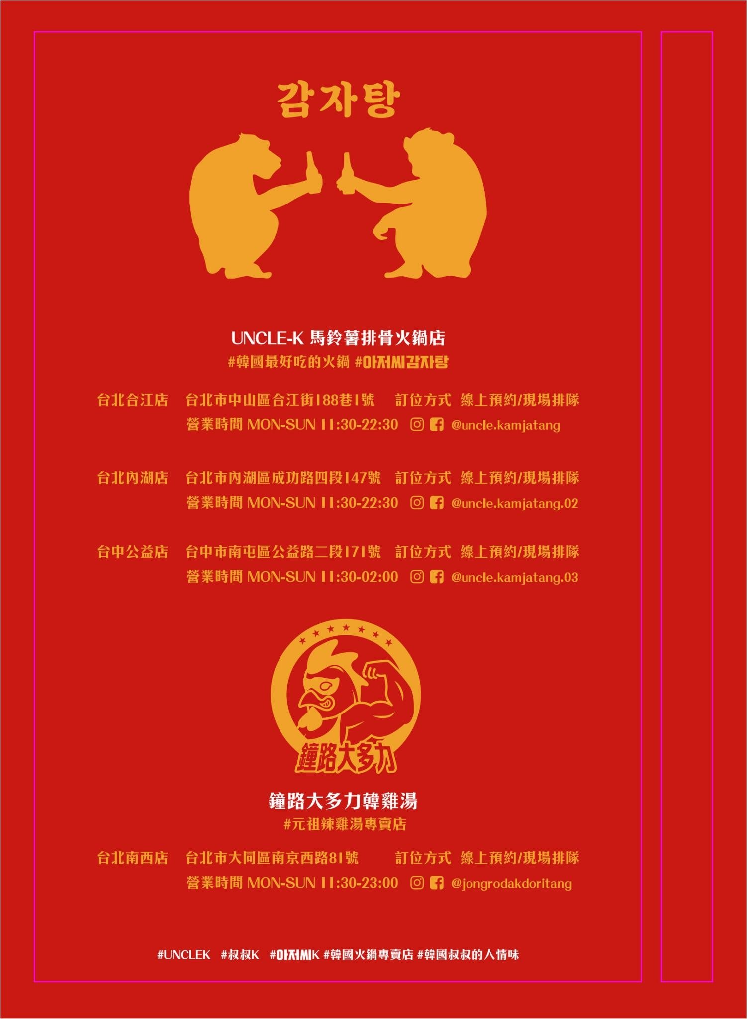 全台首家韓式馬鈴薯排骨火鍋「Uncle-K」插旗台中!必點、菜單、優惠⋯一次看!