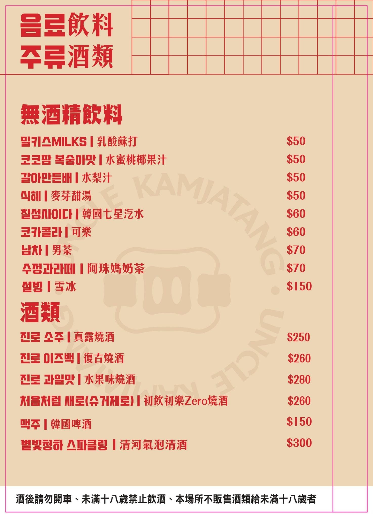 全台首家韓式馬鈴薯排骨火鍋「Uncle-K」插旗台中!必點、菜單、優惠⋯一次看!