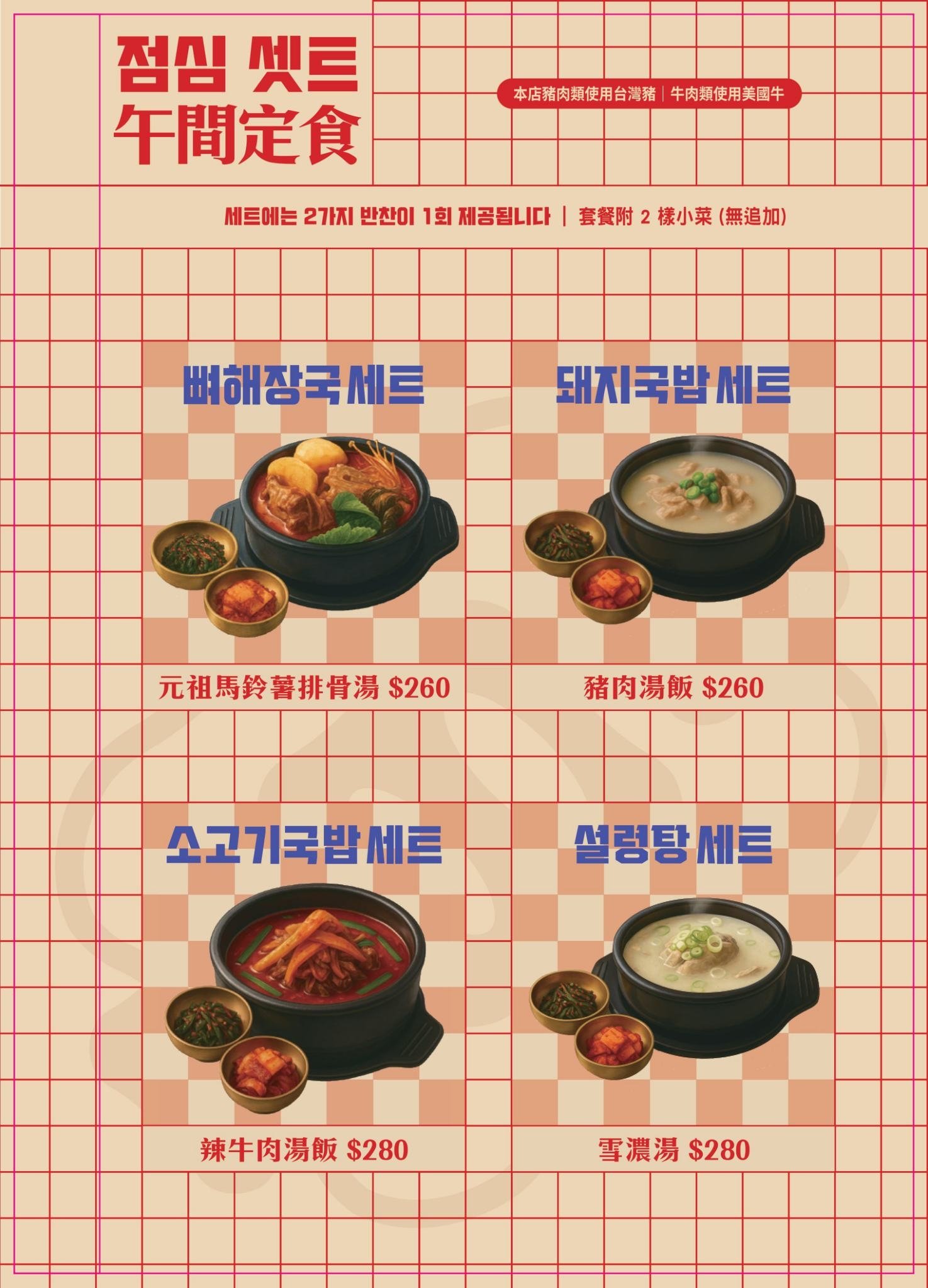 全台首家韓式馬鈴薯排骨火鍋「Uncle-K」插旗台中!必點、菜單、優惠⋯一次看!