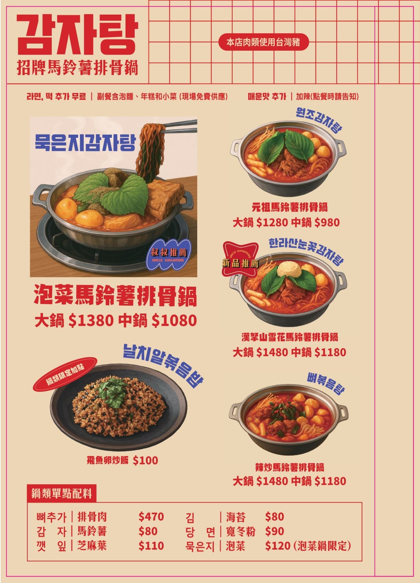 全台首家韓式馬鈴薯排骨火鍋「Uncle-K」插旗台中!必點、菜單、優惠⋯一次看!