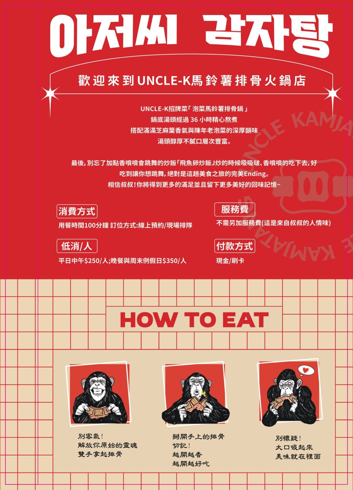 全台首家韓式馬鈴薯排骨火鍋「Uncle-K」插旗台中!必點、菜單、優惠⋯一次看!