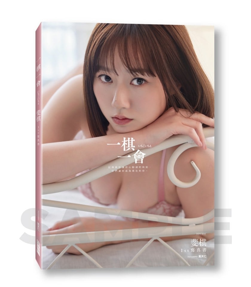 啦啦隊短髮女神斐棋《一棋一會》寫真書霸佔三大網路書店銷售排行榜冠軍! 男友視角「誠意滿滿」!