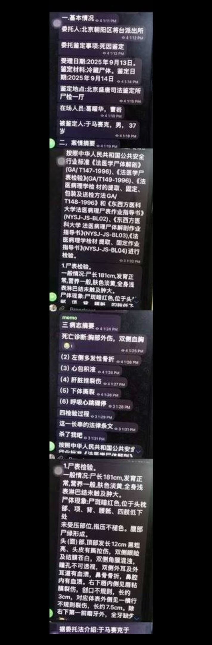 于朦朧墜樓事件持續延燒！屍檢報告疑曝光，全口無牙、多處創傷！