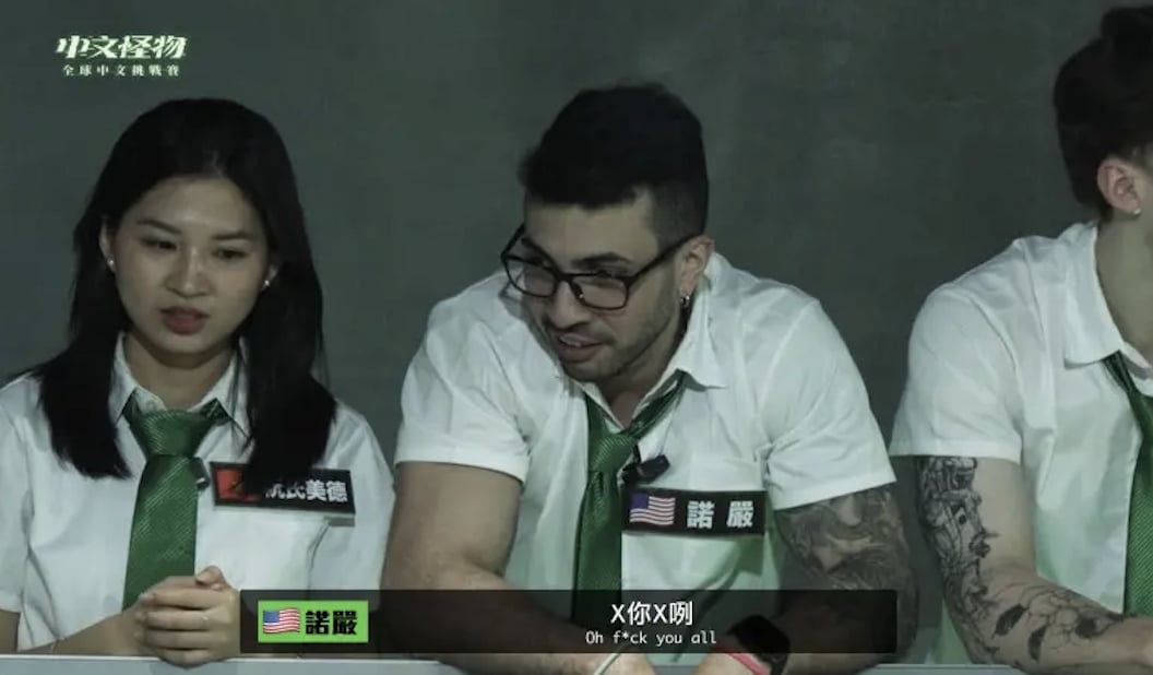 《中文怪物》狄伯仁慘遭隊友票選淘汰!諾嚴氣炸怒飆三字經!