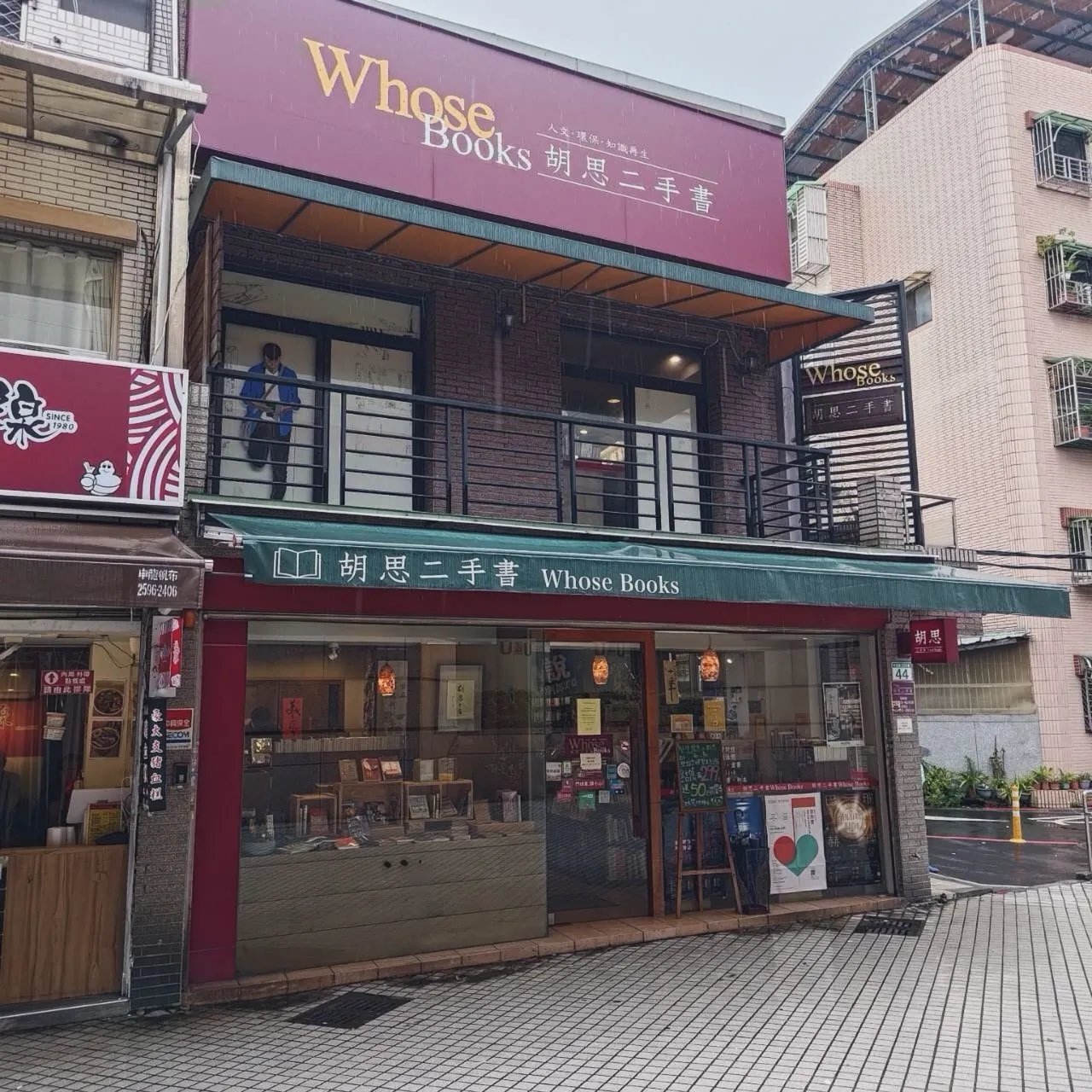 2025 全台 10 大二手書店推薦總整理|特色、地點、藏書種類⋯一次看!