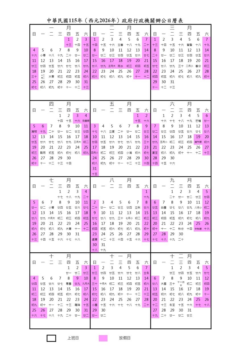 2026 年行事曆。