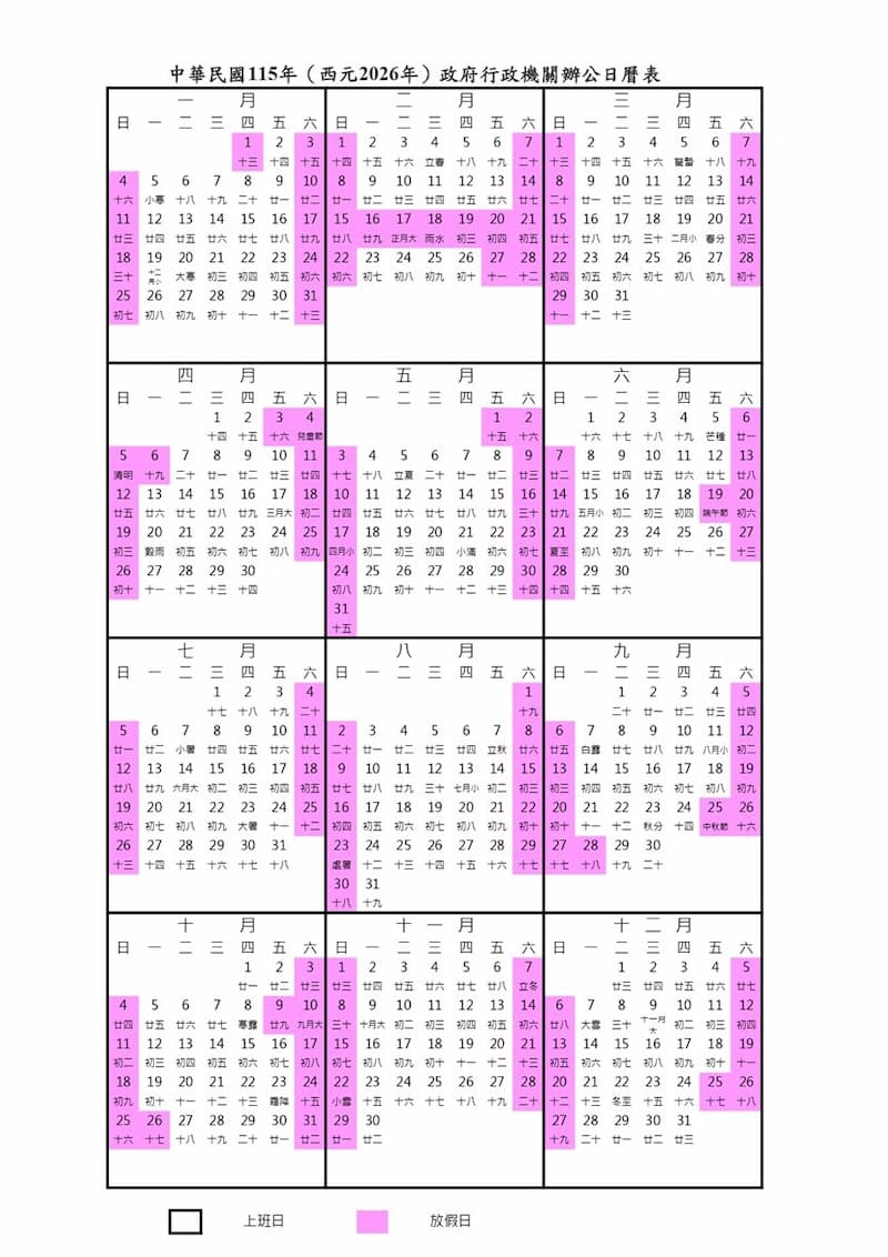 2026 年行事曆。