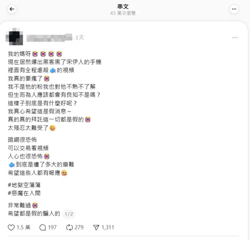 宋伊人手機遭駭！于朦朧受虐影片疑似流入暗網引熱議！
