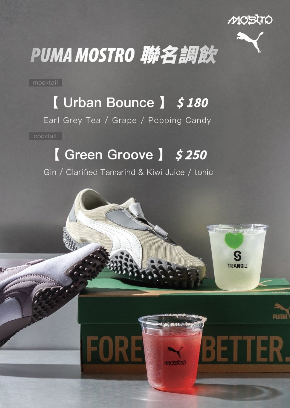 PUMA MOSTRO 快閃空間信義隆重登場!瘦子 E.SO 將驚喜現身與粉絲互動!