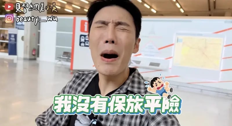 百萬 YTR 見習網美小吳行李被寄丟!自嘲:「旅遊災難製造機」!