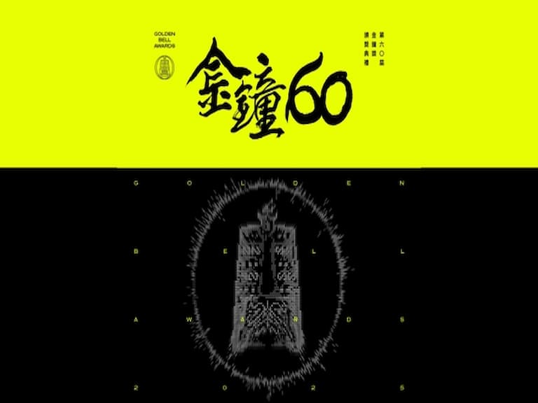 金鐘 60/《誰是被害者》李沐奪下「迷你劇集女配角獎」,哽咽喊話:「不要因為害怕選擇輕鬆的路!」
