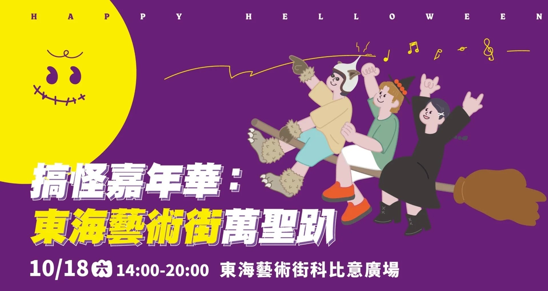 2025 全台萬聖節免費活動推薦總整理|特色、活動、打卡點⋯一次看!