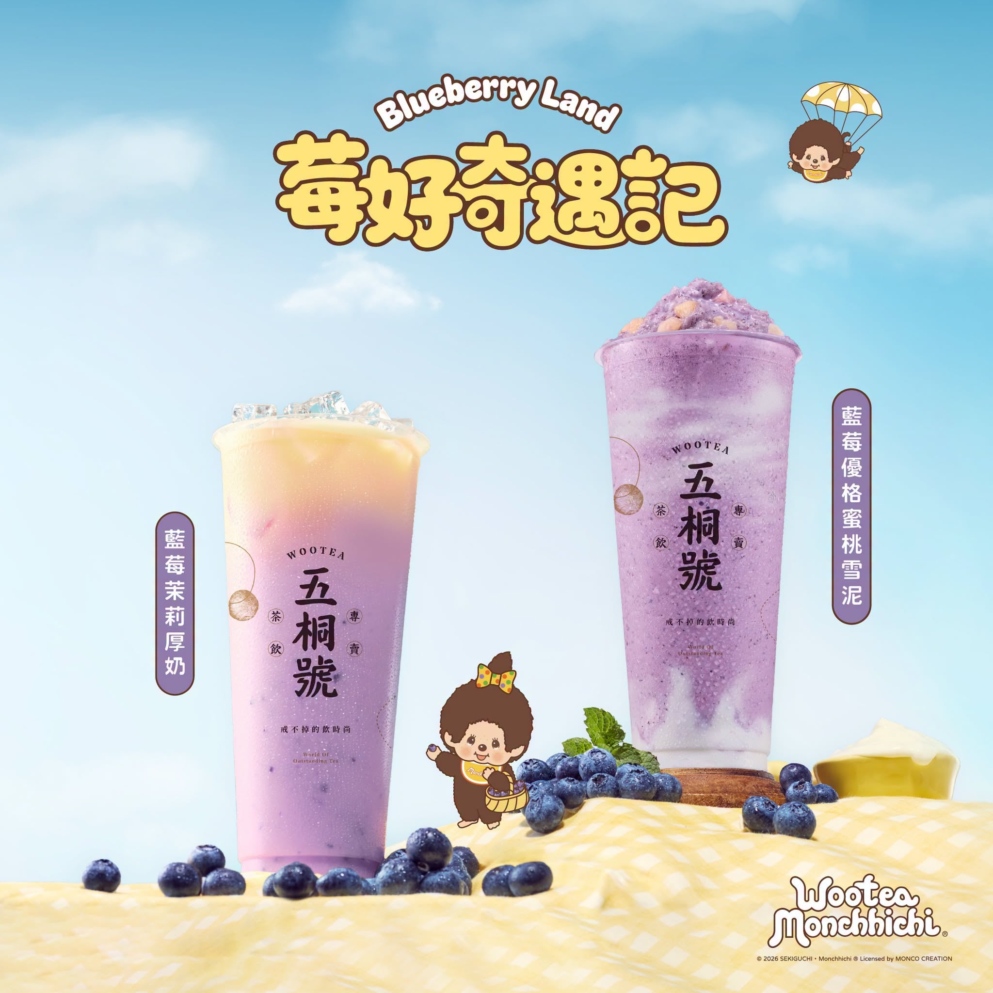 2026 必喝手搖飲料店 25 家推薦：50 嵐、八曜和茶⋯新品特色一次看！
