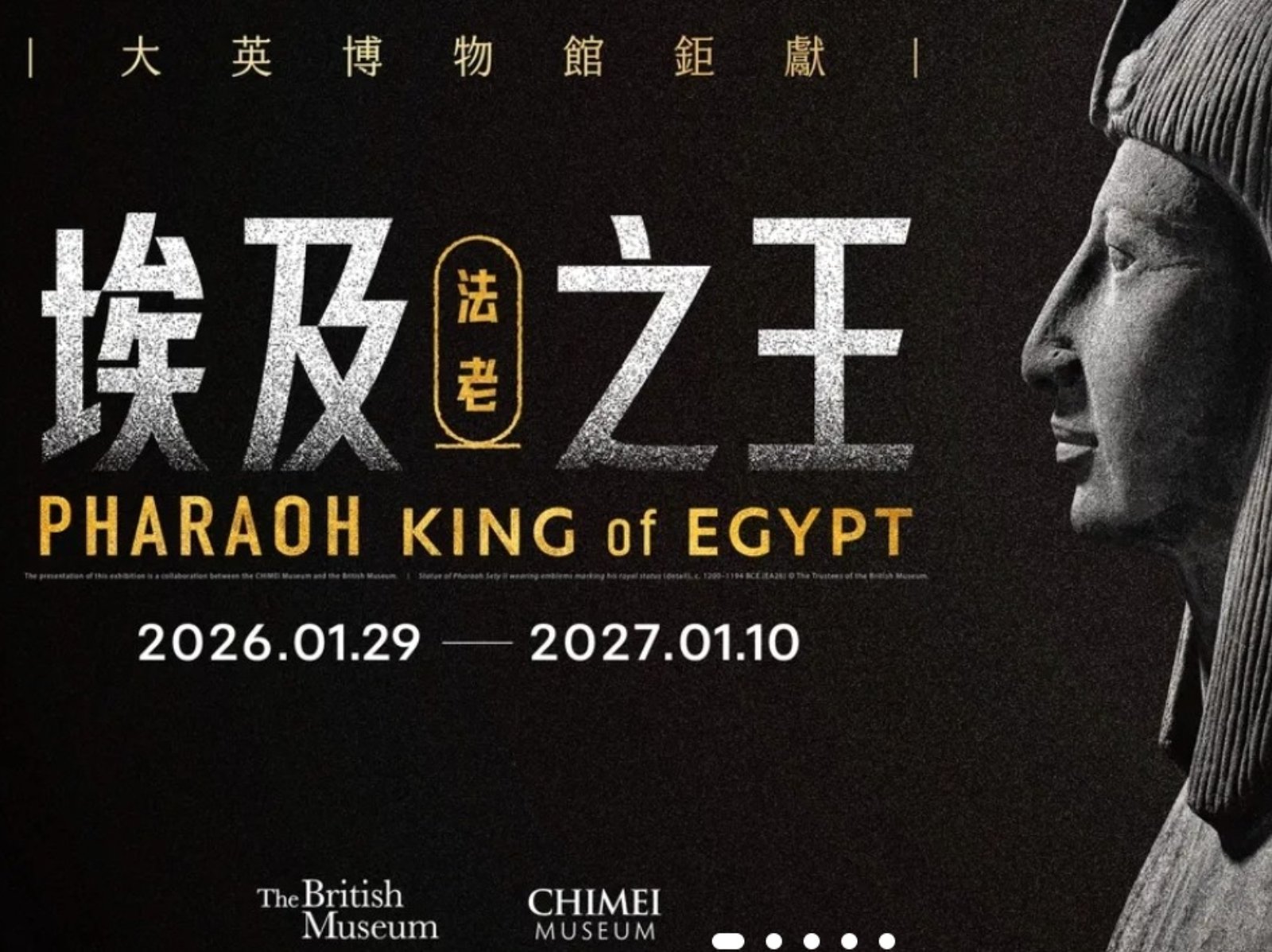 奇美博物館《埃及之王:法老》早鳥票售完! 展覽時間、第二波票價、亮點⋯一次看!