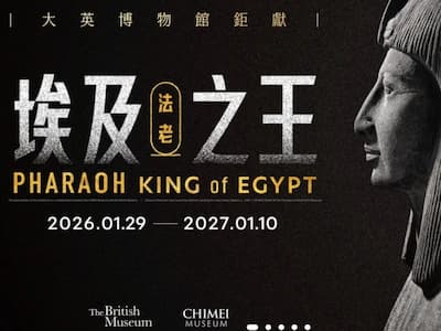 奇美博物館《埃及之王：法老》早鳥票售完！ 展覽時間、第二波票價、亮點⋯一次看！