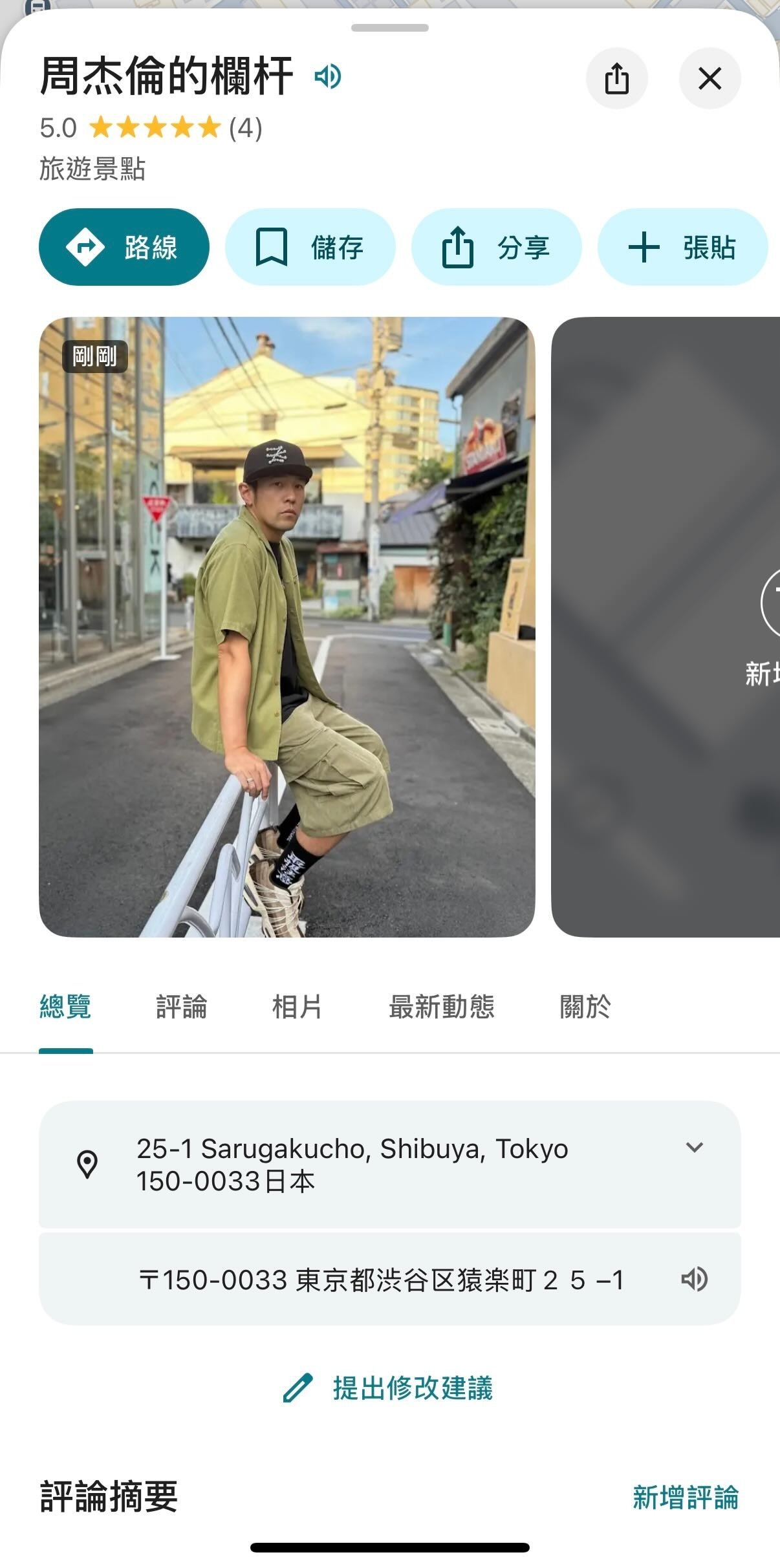 日本東京澀谷最新打卡點「周杰倫的欄杆」爆紅!詳細地點幫你神出來了!