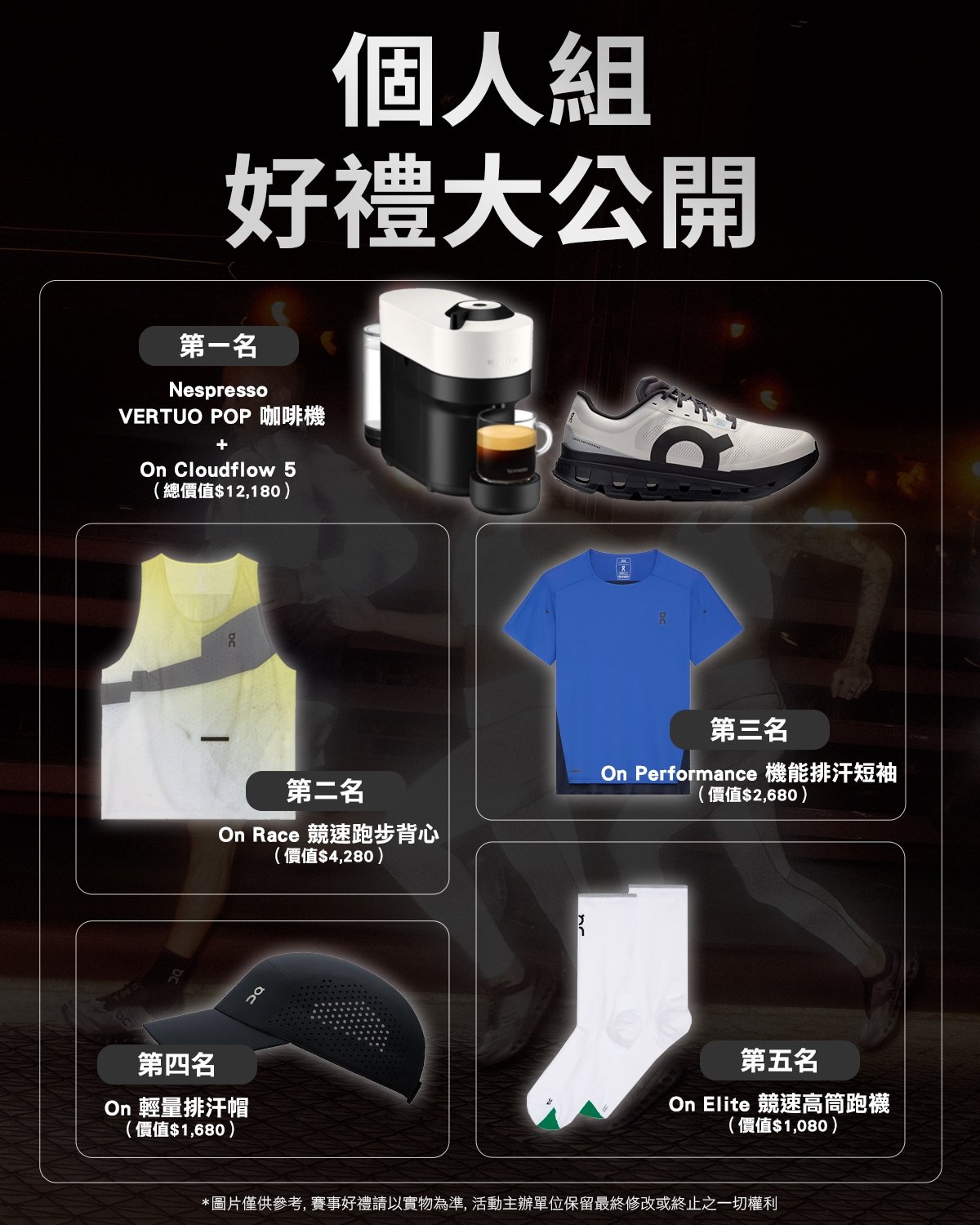 On 昂跑首辦「Dream On 疾速同盟夜跑嘉年華」 號召跑者同心疾行,共創疾速之夜