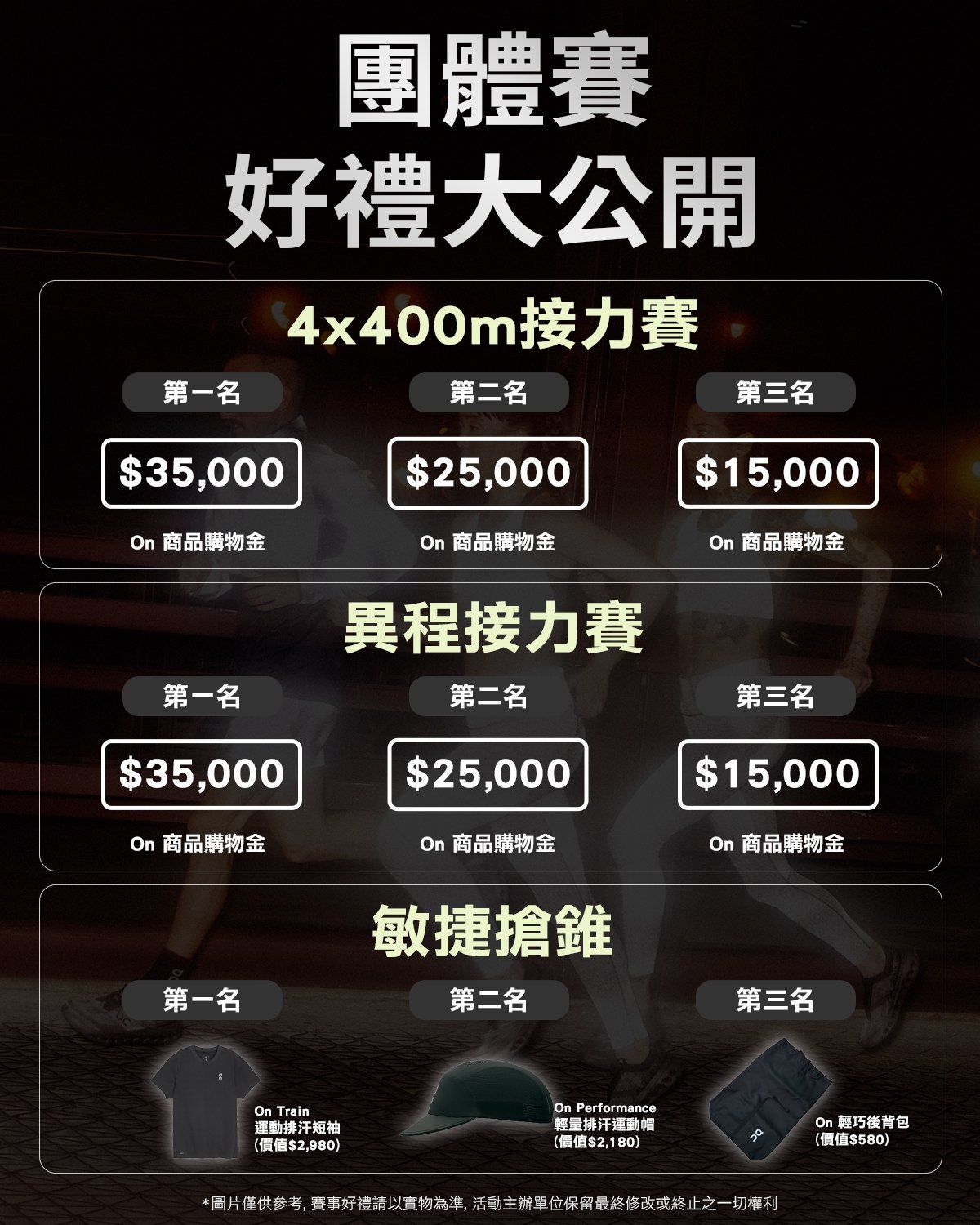 On 昂跑首辦「Dream On 疾速同盟夜跑嘉年華」 號召跑者同心疾行,共創疾速之夜
