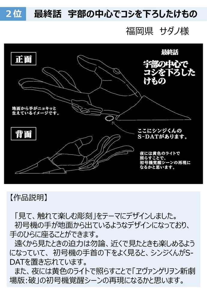 庵野秀明故鄉宇部市再推《新世紀福音戰士》企劃!初號機之手雕像正式登場