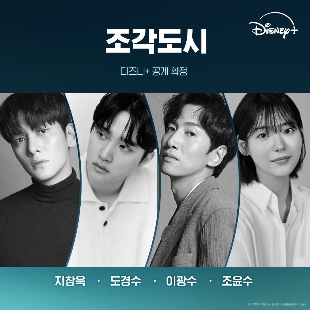 Disney+《操控遊戲》11 月播出!池昌旭新作、都敬秀首度演反派⋯5 大必看亮點!
