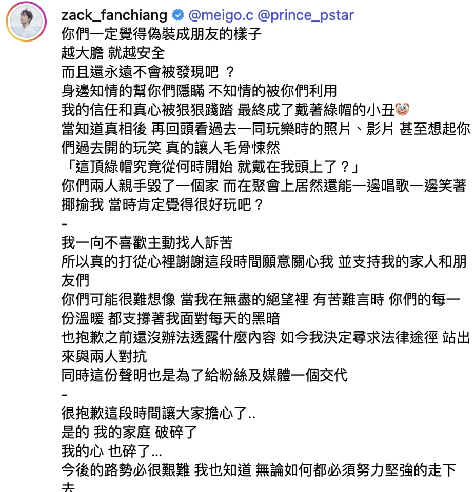 粿粿、范姜彥豐婚變懶人包！王子遭控介入婚姻，發聲明認：「超過朋友間應有的界線」