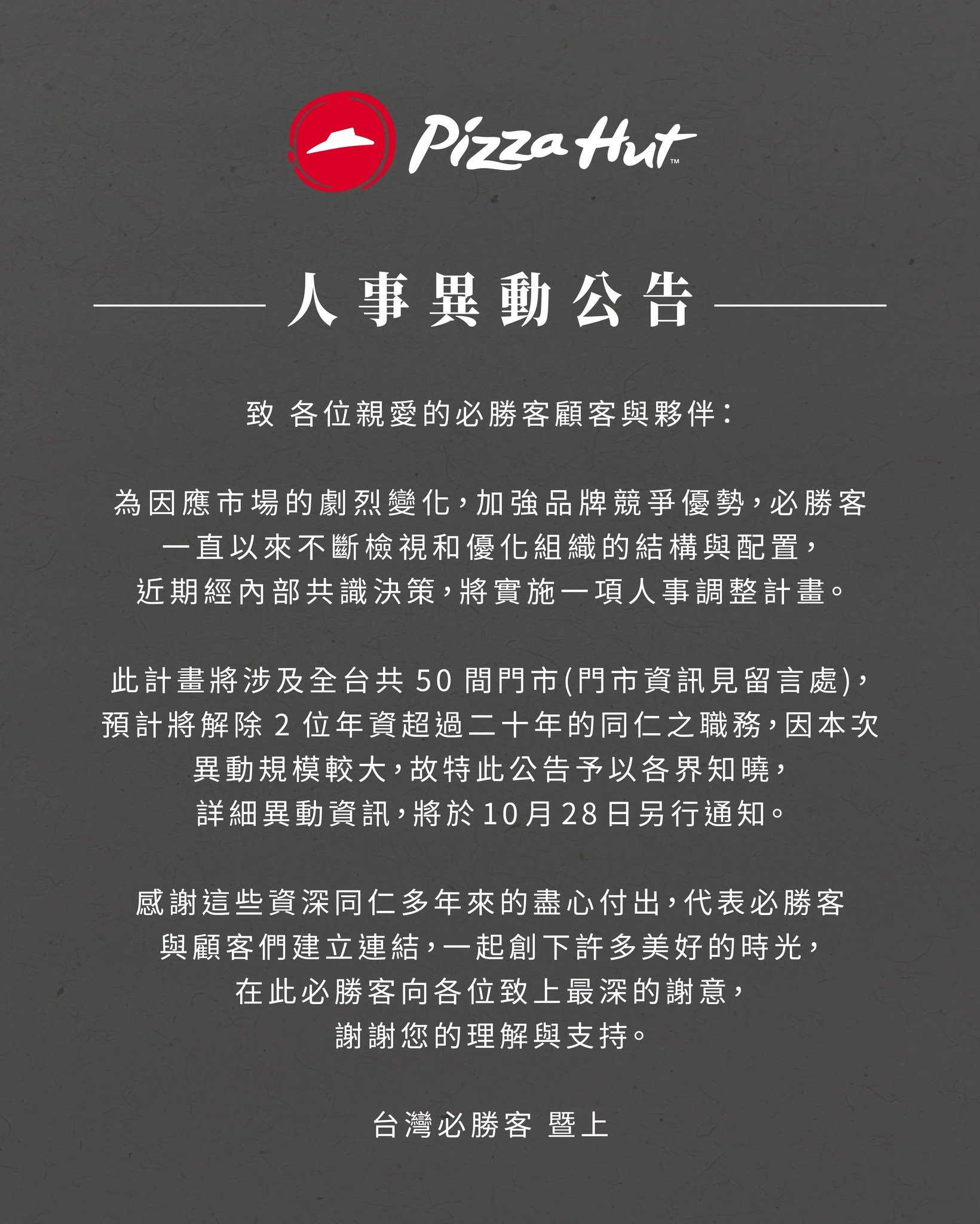 必勝客「人事異動」真相曝光！達美樂「家有喜事」隔空互動引網笑翻！