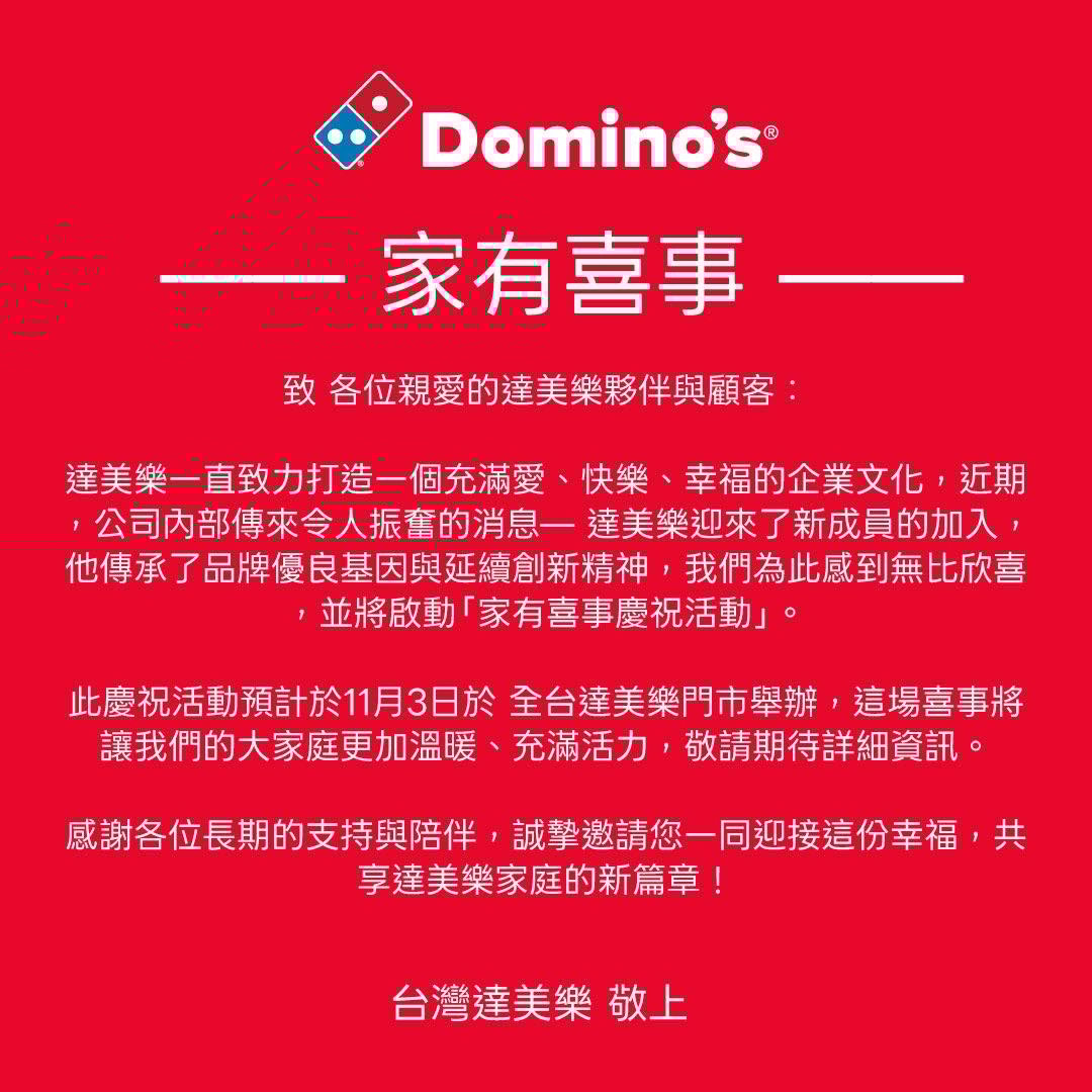 必勝客「人事異動」真相曝光！達美樂「家有喜事」隔空互動引網笑翻！