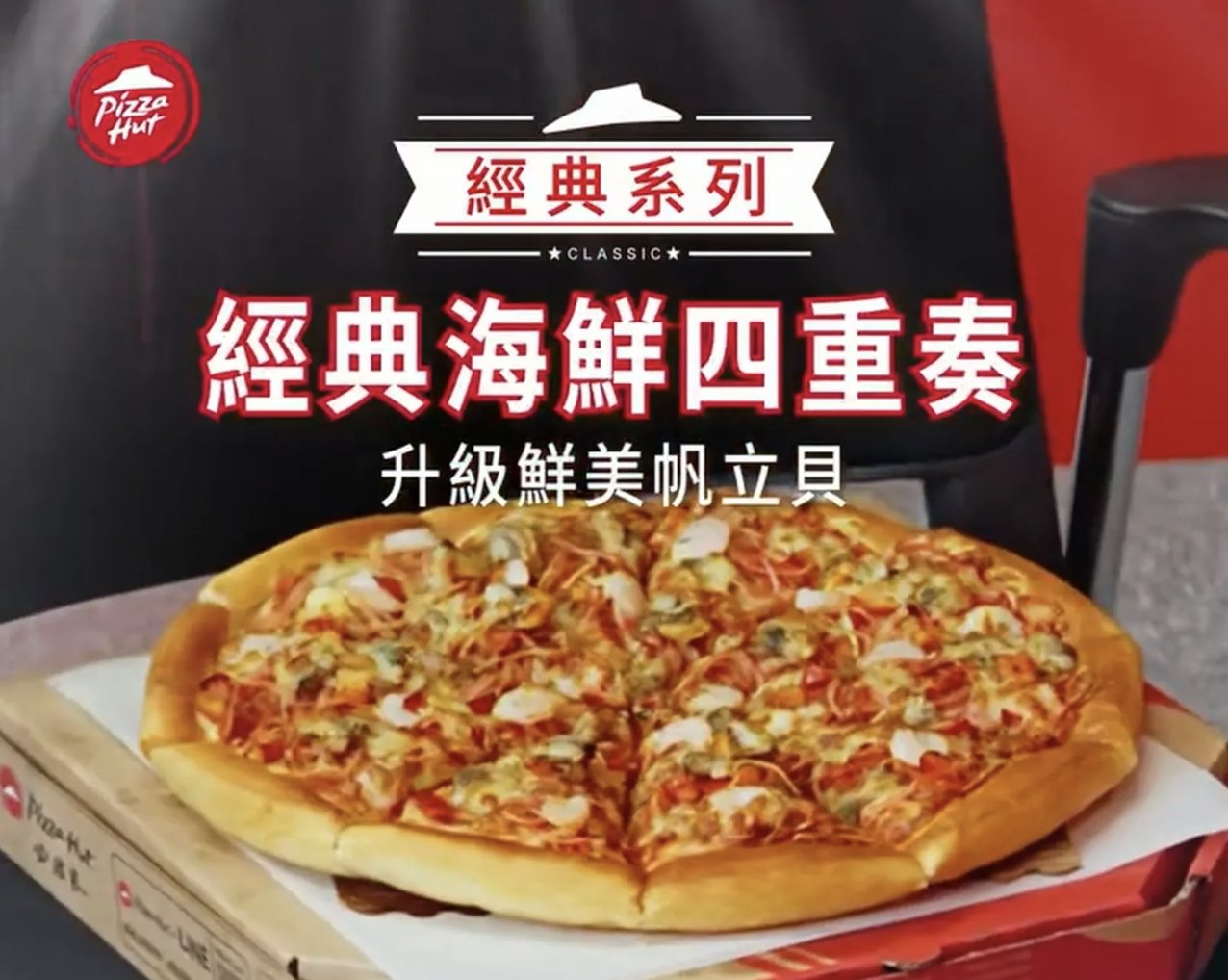 必勝客「人事異動」真相曝光！達美樂「家有喜事」隔空互動引網笑翻！