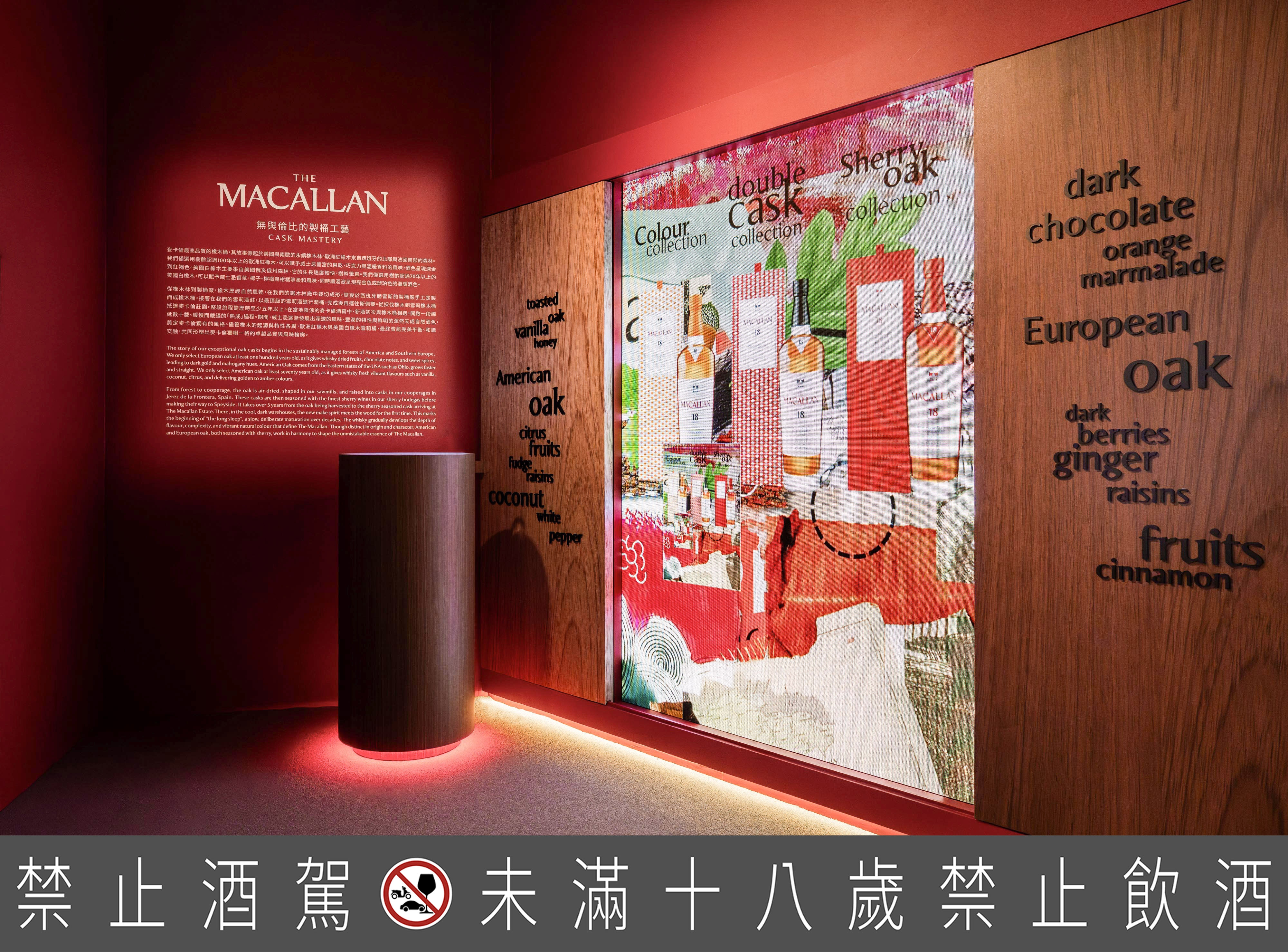 麥卡倫《雪莉新裝 360 體驗》!威士忌工藝、品質與創新的世紀美學!