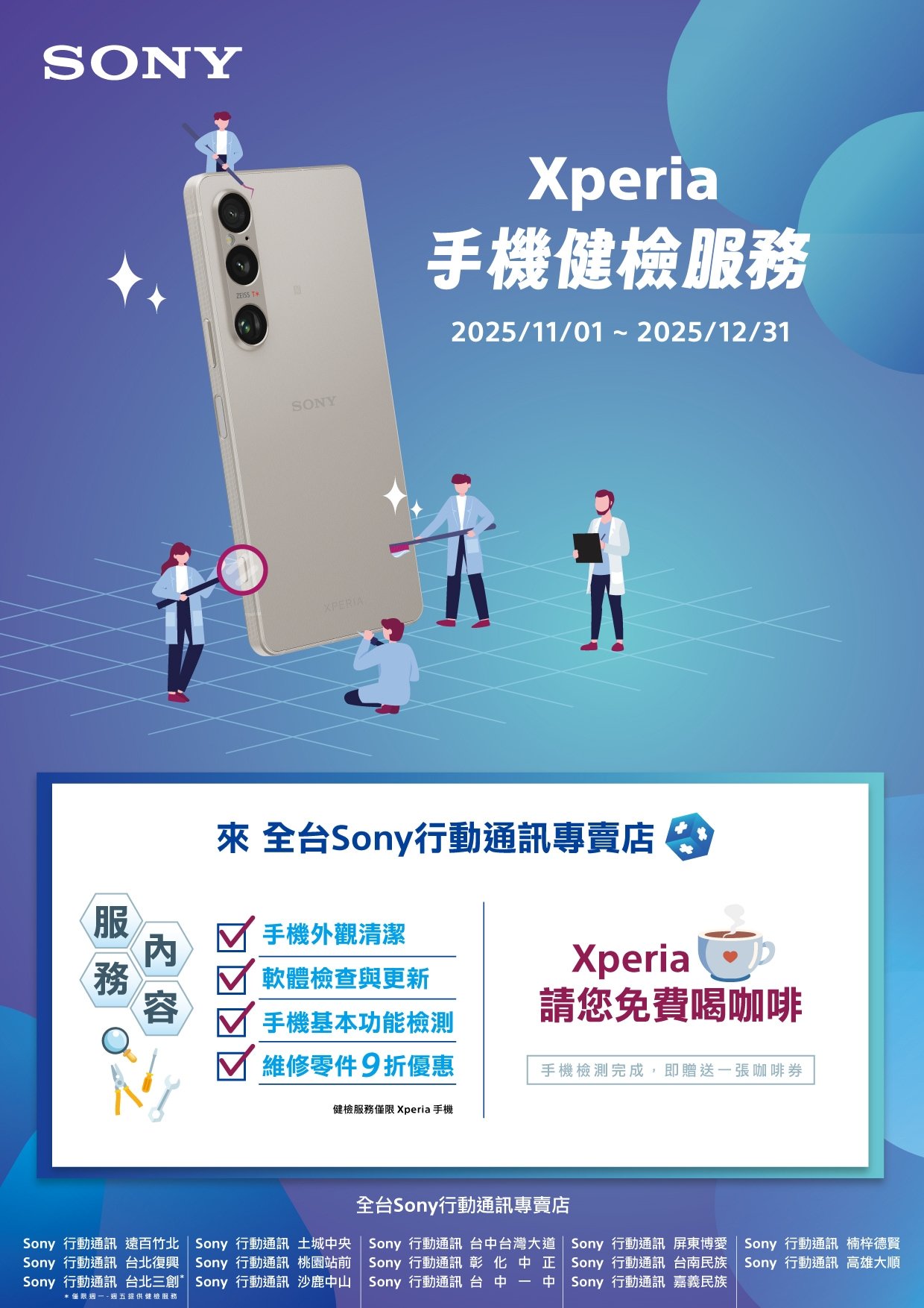 歲末犒賞感謝祭登場！Sony Xperia新機全系列購機優惠