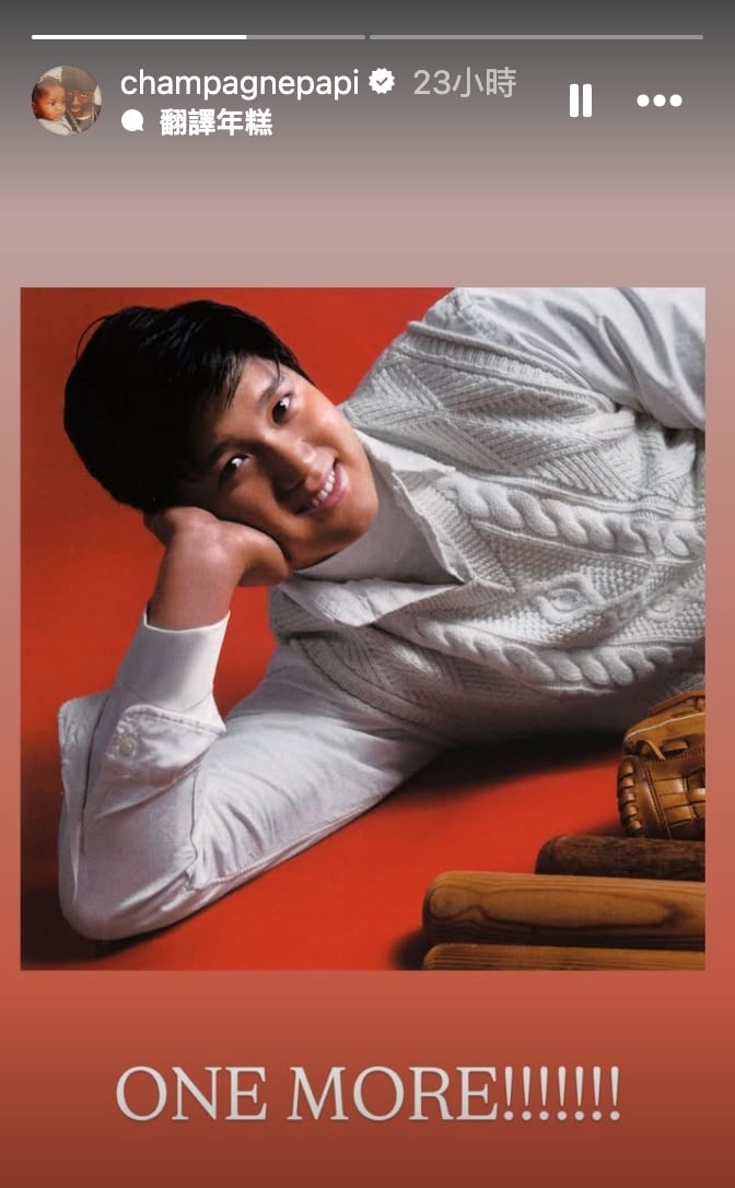 Drake IG 瘋狂嘲諷大谷翔平!藍鳥球迷超怕「魔咒發作」氣炸崩潰:「快給我刪掉!」