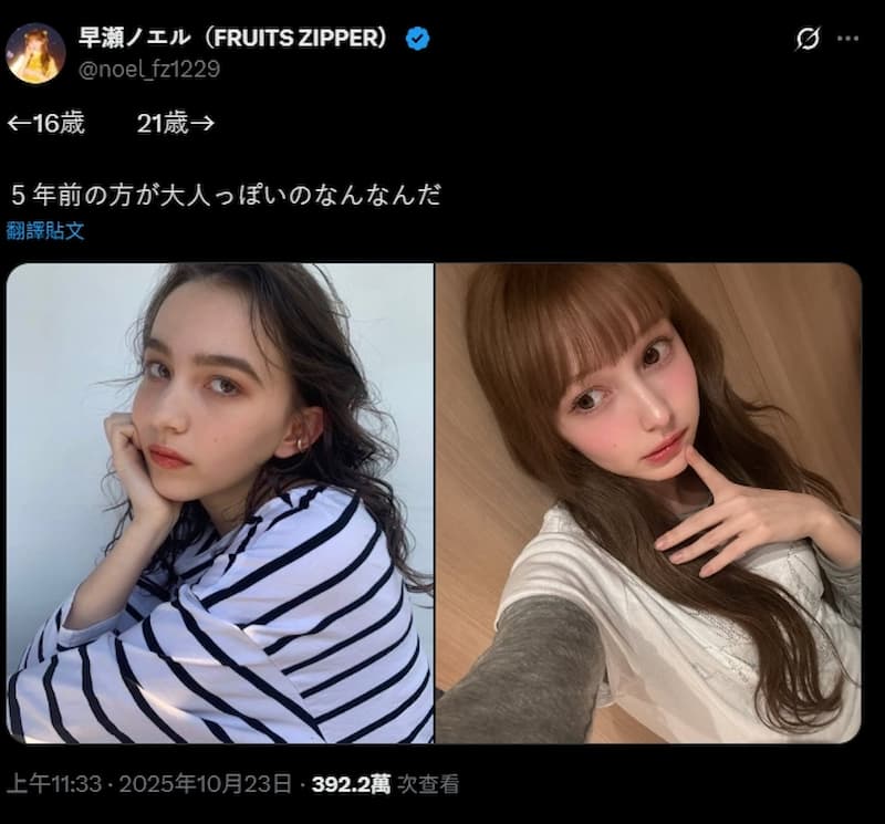 早瀨諾艾爾(早瀬ノエル)