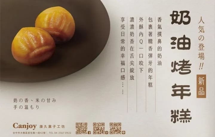 2025 全台脆皮奶油烤年糕品牌推薦總整理｜門市、價格、口味⋯一次看！