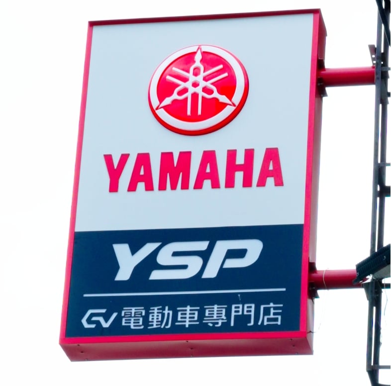 震撼!YAMAHA 不只出新車,還直接把「機車維修保養廠」升級成潮流殿堂? J 編探店直擊:YSP 2.0 + 年終抽車活動大公開!