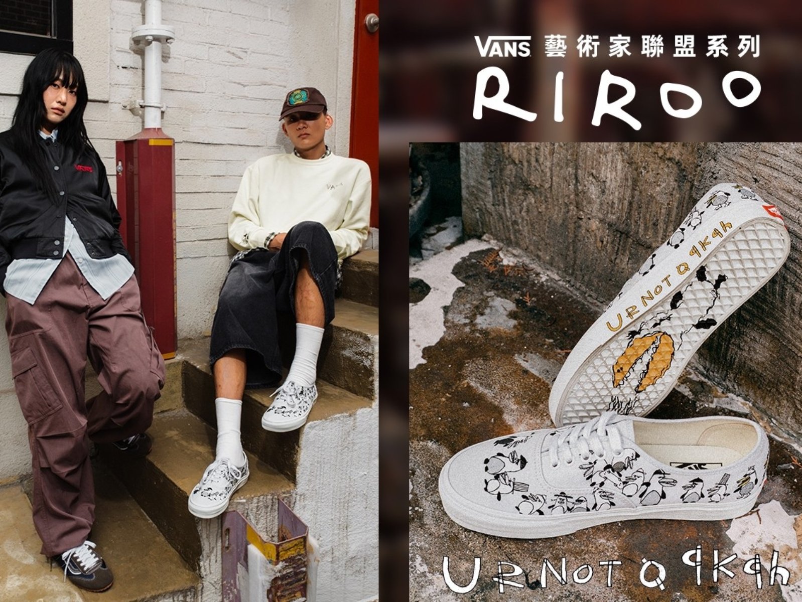 Vans 攜手韓國藝術家 Riroo 推出 2025 秋冬藝術家聯名系列