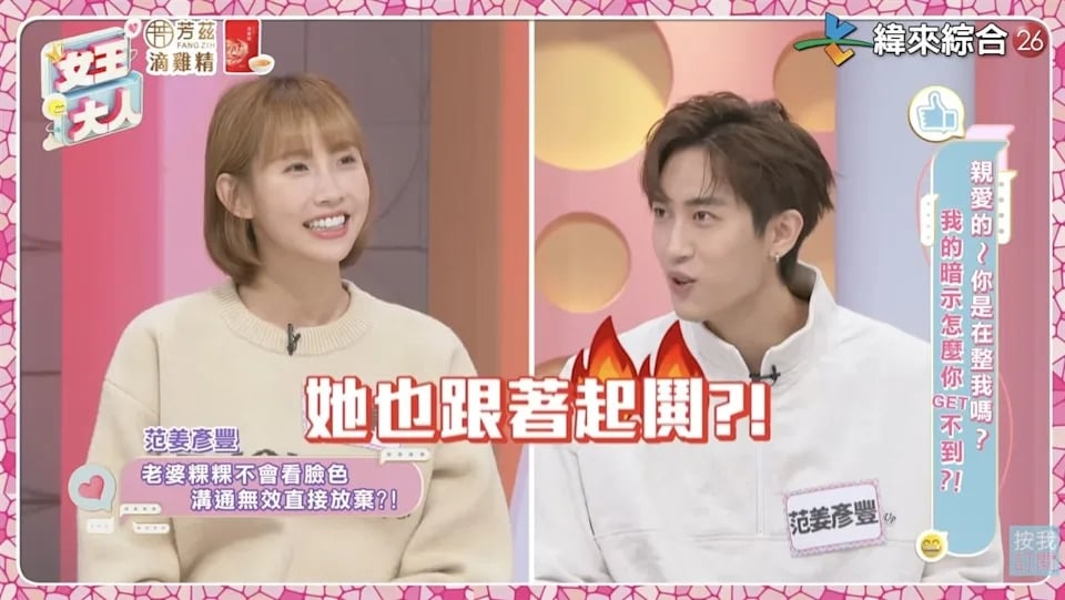 范姜彥豐、粿粿婚變早有徵兆!昔日節目片段遭取笑:「你不行」引熱議!