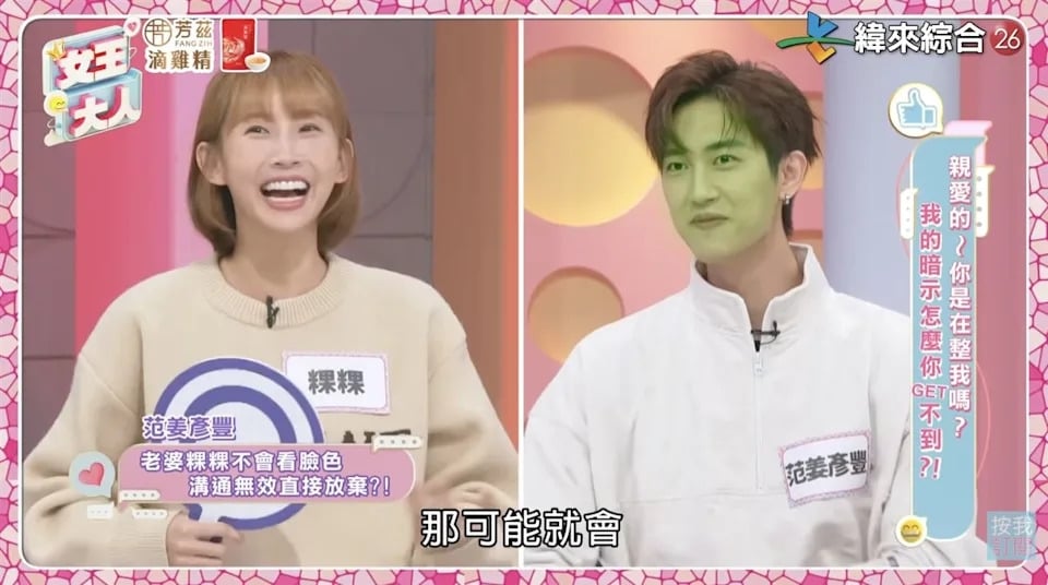 范姜彥豐、粿粿婚變早有徵兆!昔日節目片段遭取笑:「你不行」引熱議!