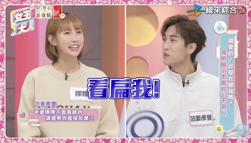 范姜彥豐、粿粿婚變早有徵兆!昔日節目片段遭取笑:「你不行」引熱議!