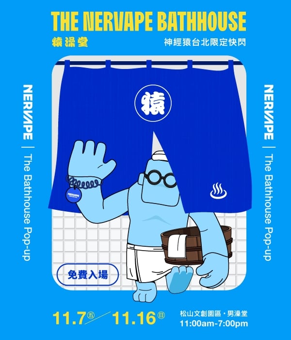 潮玩新勢力 Nervape 登陸台北打造《猿澡堂》展覽!從數位共創到實體雕塑,打造沉浸式潮玩體驗!