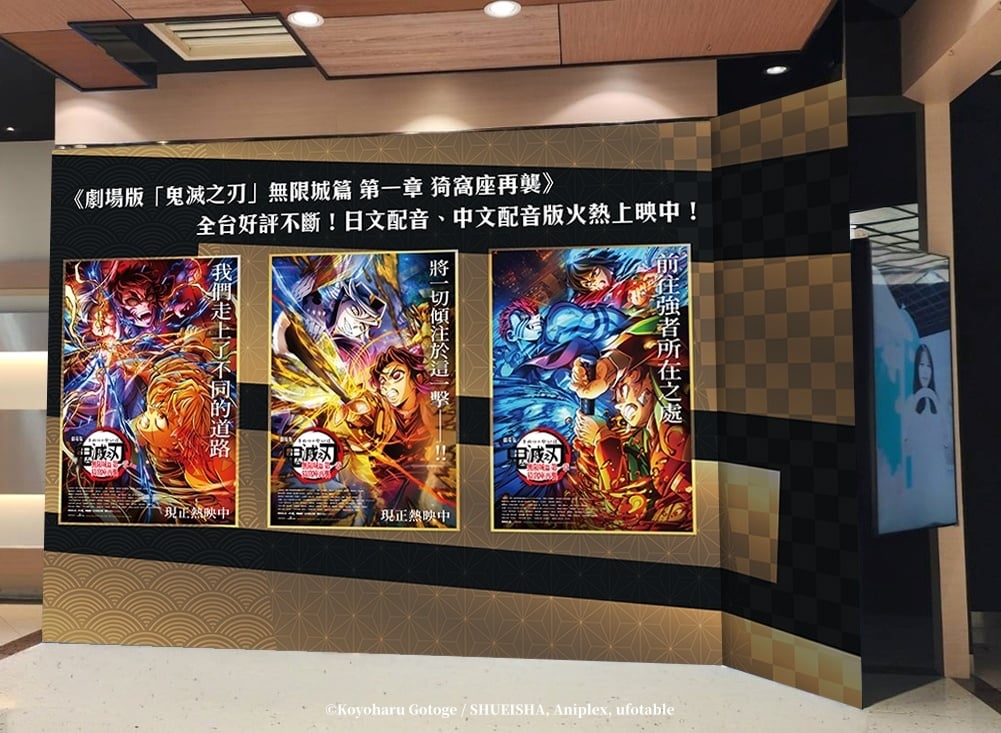 《鬼滅之刃》前進南臺灣!邁向無限城快閃店正式登陸高雄夢時代