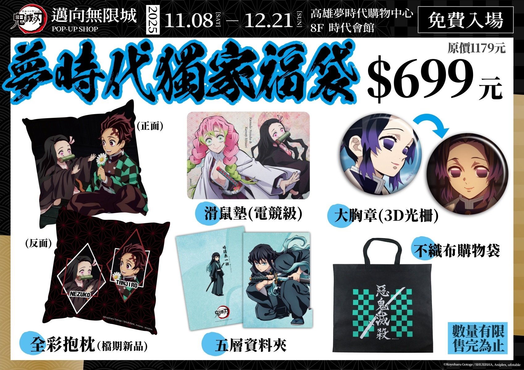 《鬼滅之刃》前進南臺灣!邁向無限城快閃店正式登陸高雄夢時代