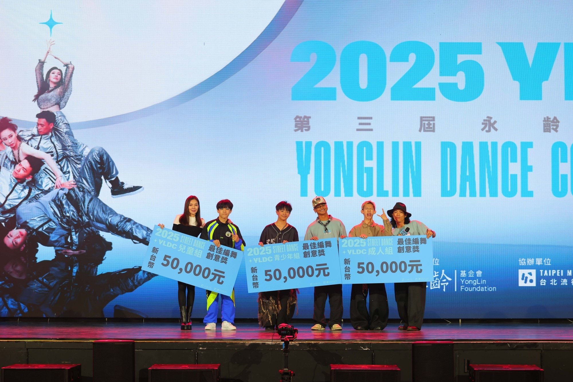 第三屆永齡銘馨盃舞蹈大賽圓滿落幕！