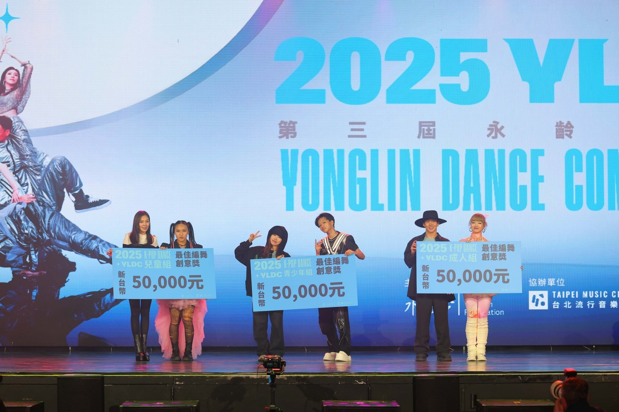 第三屆永齡銘馨盃舞蹈大賽圓滿落幕！